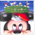 /DVD ポップアップミッキー すてきなクリスマス