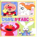 /DVD はじめてのひらがな・かず・ABC 春号