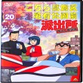CD＆DVD アニメ・ゲーム/アニメＤＶＤ/DVD こちら葛飾区亀有公園前派出所 両さん奮闘編 20