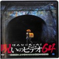 BD＆DVD ホラー・心霊/心霊/DVD ほんとにあった！呪いのビデオ 64 傷有