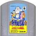 任天堂 ニンテンドー64/ゲームソフト/N64 ドラえもん のび太と3つの精霊石 ( カートリッジのみ )