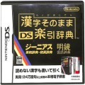 任天堂 DS・3DS/DS ゲームソフト/DS 漢字そのままDS楽引辞典 ( 箱付・説付 )