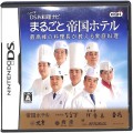 任天堂 DS・3DS/DS ゲームソフト/DS しゃべる! DSお料理ナビ まるごと帝国ホテル ( 箱付・説付 )