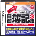 任天堂 DS・3DS/DS ゲームソフト/DS 本気で学ぶ LECで合格る DS日商簿記3級 ( 箱付・説付 )