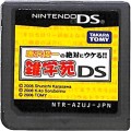任天堂 DS・3DS/DS ゲームソフト/DS 唐沢俊一の絶対にウケる!! 雑学苑DS ( カートリッジのみ )