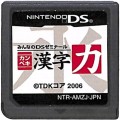 任天堂 DS・3DS/DS ゲームソフト/DS みんなのDSゼミナール  カンペキ漢字力 ( カートリッジのみ )