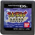 任天堂 DS・3DS/DS ゲームソフト/DS 結界師 烏森妖奇談 ( カートリッジのみ )