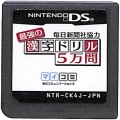任天堂 DS・3DS/DS ゲームソフト/DS 毎日新聞社協力 最強の漢字ドリル5万問 ( カートリッジのみ )
