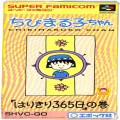 任天堂 スーパーファミコン/ゲームソフト/SFC ちびまる子ちゃん はりきり365日の巻 ( 箱付・説なし )