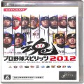 Sony PSP・VITA/ソフト/PSP プロ野球スピリッツ2012 ( 箱付・説付 )