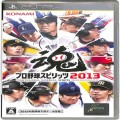 Sony PSP・VITA/ソフト/PSP プロ野球スピリッツ 2013 ( 箱付・説付 )