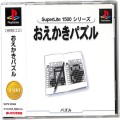 /PS1 スーパーライト1500シリーズ おえかきパズル ( 箱付・説付・帯付 )