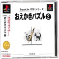 Sony PS1 プレステ1/ソフト/PS1 スーパーライト1500シリーズ おえかきパズル 2 ( 箱付・説付・帯付 )