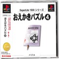 Sony PS1 プレステ1/ソフト/PS1 スーパーライト1500シリーズ おえかきパズル 4 ( 箱付・説付・帯付 )