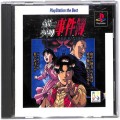 Sony PS1 プレステ1/ソフト/PS1 金田一少年の事件簿 悲報島 新たなる惨劇 the Best ( 箱付・説付 )