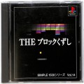 Sony PS1 プレステ1/ソフト/PS1 シンプル1500シリーズ Vol14 THE ブロックくずし ( 箱付・説付 )