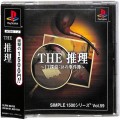 /PS1 シンプル1500シリーズ Vol59 傷有 ( 箱付・説付・帯付 )