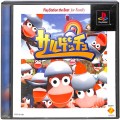 Sony PS1 プレステ1/ソフト/PS1 サルゲッチュ the Best ( 箱付・説付 )