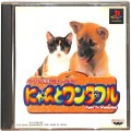 /PS1 にゃんとワンダフル ( 箱付・説付 )