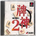 Sony PS1 プレステ1/ソフト/PS1 牌神 2 ( 箱付・箱付 )