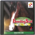 Sony PS1 プレステ1/ソフト/PS1 ブリーディングスタッド ( 箱付・説付 )