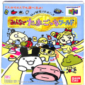 任天堂 ニンテンドー64/ゲームソフト/N64 みんなでたまごっちワールド ( 箱付・説付 )