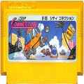 任天堂 ファミコン/ゲームソフト(カセット)/FC シティコネクション ( カートリッジのみ )