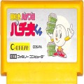 任天堂 ファミコン/ゲームソフト(カセット)/FC 目指せパチプロ パチ夫くん ( カートリッジのみ )