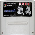 任天堂 スーパーファミコン/ゲームソフト/SFC 本格麻雀 徹萬 ( カートリッジのみ )