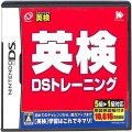 任天堂 DS・3DS/DS ゲームソフト/DS 英検DSトレーニング ( 箱付・説付 )
