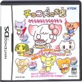 任天堂 DS・3DS/DS ゲームソフト/DS チョコ犬のお店 ( 箱付・説付 )
