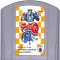 任天堂 ニンテンドー64/ゲームソフト/N64 チョロQ 64 ( カートリッジ )