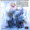 Sony PS1 プレステ1/攻略本・カタログ 等/PS1 パラサイト・イブ 2 ブレイクスルーマニュアル ( 攻略本・デジキューブ )