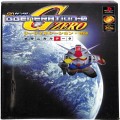 Sony PS1 プレステ1/攻略本・カタログ 等/PS1 エ SDガンダム ジージェネレーション・ゼロ テクニカルデータ ( 攻略本・アクセラ )