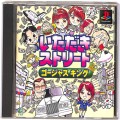 Sony PS1 プレステ1/ソフト/PS1 いただきストリート ゴージャスキング 傷有 ( 箱付・説付 )