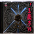 /PS1 三國志 VI 6 ( 箱付・説付 )