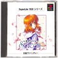 Sony PS1 プレステ1/ソフト/PS1 スーパーライト1500シリーズ スクリーン ( 箱付・説付 )