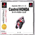 Sony PS1 プレステ1/ソフト/PS1 スーパーライト1500シリーズ Castorol HONDA スーパーバイクレーシング ( 箱付・説付・帯付 )