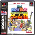 /PS1 テ DX億万長者ゲーム2 THE BESTたからもの ( 箱付・説付・帯付 )