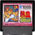 任天堂 ファミコン/ゲームソフト(カセット)/FC 熱血格闘伝説 ( カートリッジのみ )