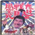 任天堂 ファミコン/ゲームソフト(カセット)/FC たけしの戦国風雲児 ( 箱付・説なし )