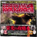 /3DS モンスターハンター4 ギルドクエスト マニアックス ( 攻略本・アスキーメディアワークス )