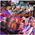 /ARC 三国志大戦3ステップアップガイド vol2 ( 攻略本・ホビージャパン )