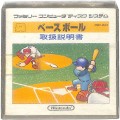 任天堂 ファミコン/ゲームソフト(ディスク)/FC ディスク ベースボール ( 箱付・説付 )