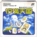 任天堂 ファミコン/ゲームソフト(カセット)/FC 役満天国 ( 箱付・説付 )
