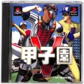 Sony PS1 プレステ1/ソフト/PS1 甲子園 V ( 箱付・説付 )