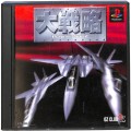 Sony PS1 プレステ1/ソフト/PS1 大戦略 ( 箱付・説付 )