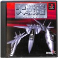 /PS1 大戦略 ( 箱付・説付 )