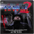 BD＆DVD ホラー・心霊/都市伝説/DVD 奇妙で奇怪な怪神話 2