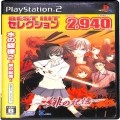 Sony PS2 プレステ2/ソフト/PS2 水の旋律2  緋の記憶 BEST HIT セレクション ( 箱付・説付 )
